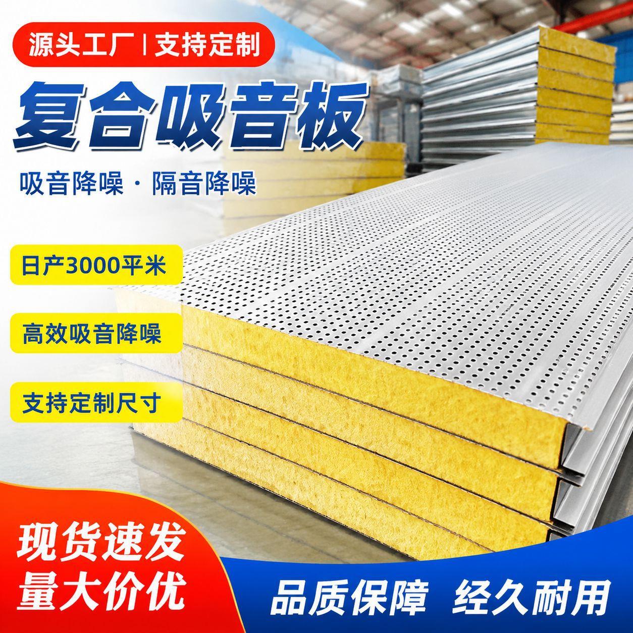 复合玻璃棉吸音板彩钢穿孔降噪环保隔音板机房厂房冷却塔隔声