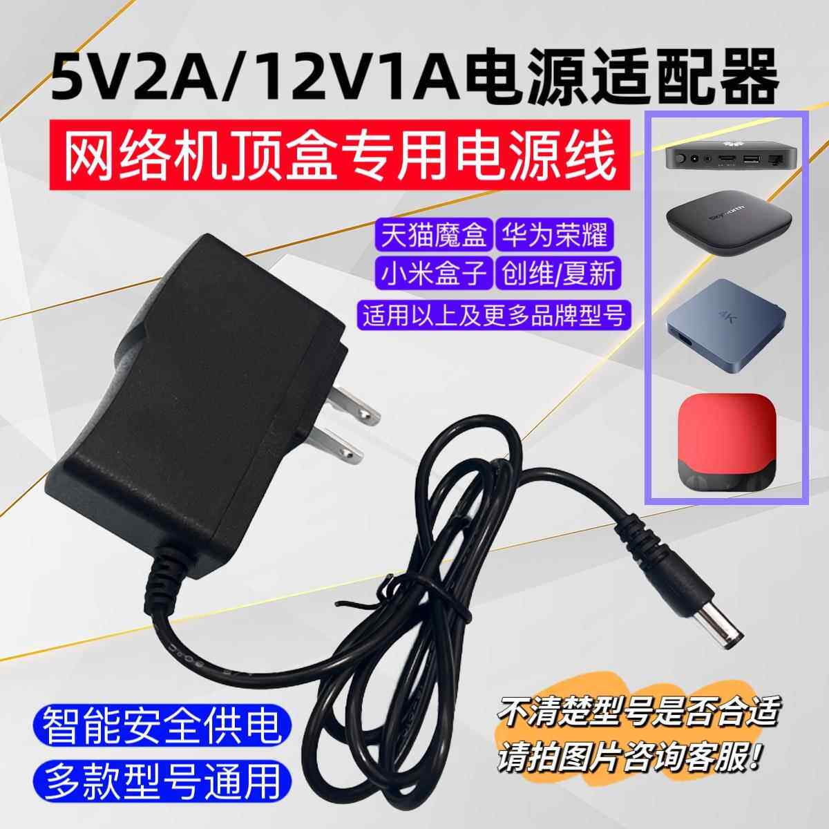 适用天猫魔盒2TMB300A尊享版电源适配器 天猫机顶盒 电源线充电器
