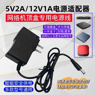 5V2A 5V1.5A电源适配器线 迪优美特 英菲克网络电视机顶盒电源线适用1410