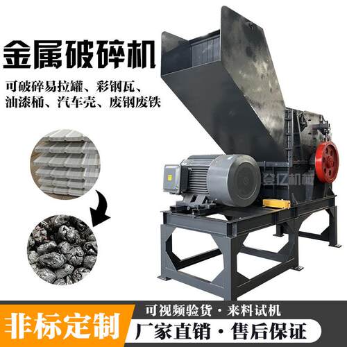 1000型金属破碎机火烧铁去锈打球机彩钢瓦铝合金撕碎破碎全套设备