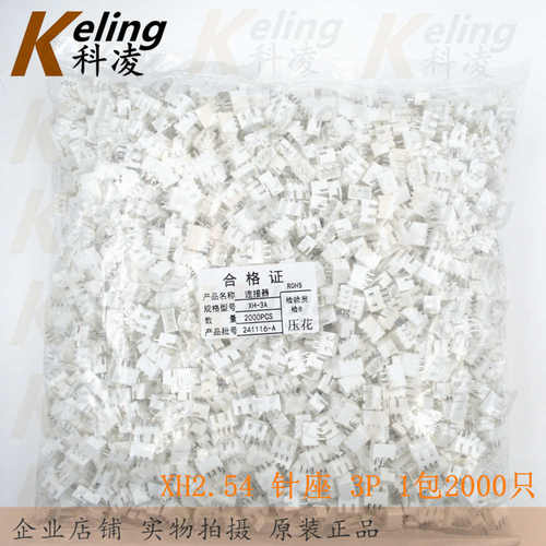 C3针座 2.54针座 XH3PIN 接插件 插拔式连接器 XH-3A 1袋2000只