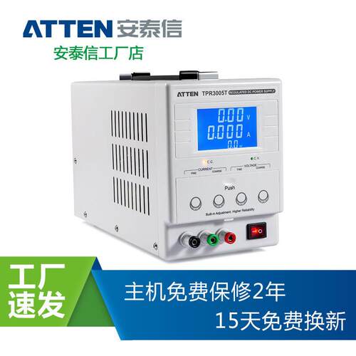 ATTEN安泰信线性直流稳压电源恒压恒流电源 TPR3005T