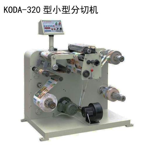 工厂销售320型420型小型分切机不干胶材料薄膜纸张分条机