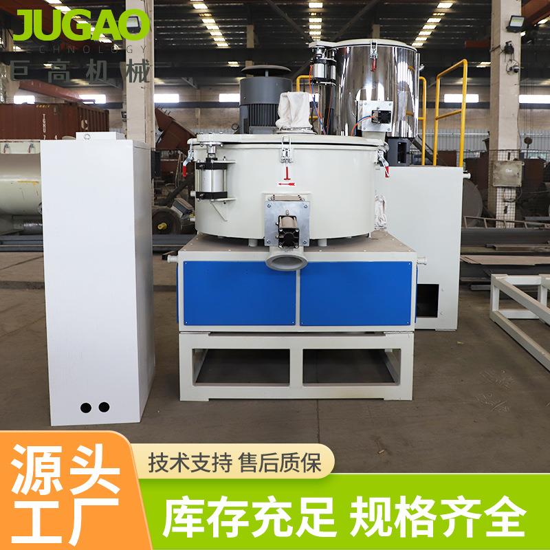 厂家现货高速混合机PVC塑料颗粒干粉料混料机搅拌机高速混合机
