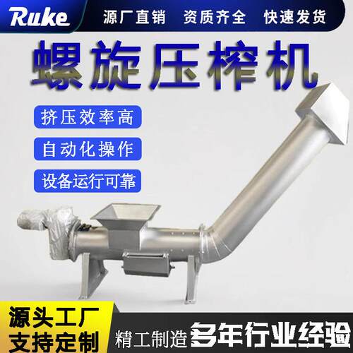 厂家供应螺旋输送压榨机 固液分离自动输送 不锈钢螺旋输送压榨机