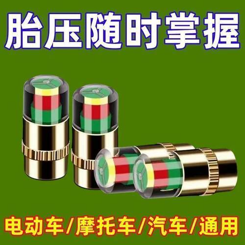 适用机车电动车汽车轮胎气嘴帽防盗轮胎气压检测帽真空胎压监测通