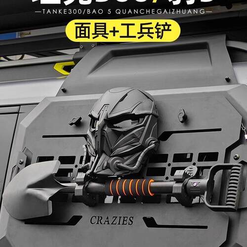 坦克300后窗机甲网改装侧窗拓展平台专用后备箱车窗保护网工兵铲