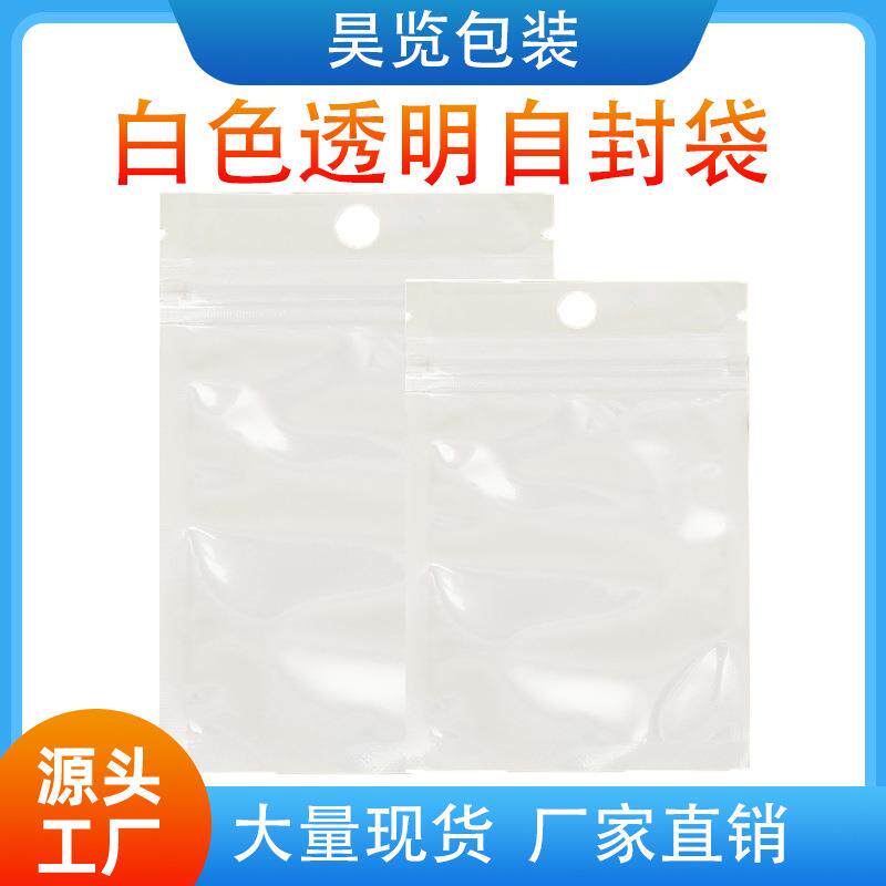 珠光袋阴阳袋半透明塑料拉骨自封袋手机壳饰品配件小件包装袋密封