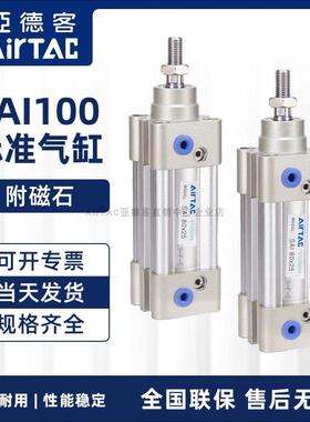 AirTac亚德客标准气缸附磁型SAI100缸25X75X150X175X225X250X500S