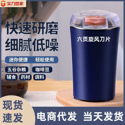 便携多功能研磨机电动小型家用干磨机全自动咖啡打粉机五谷磨粉机