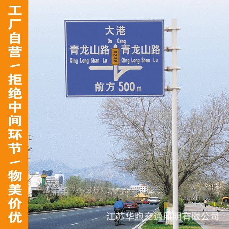 华煦交通工厂自营自销道路标志牌公路指示牌交通反光警示牌