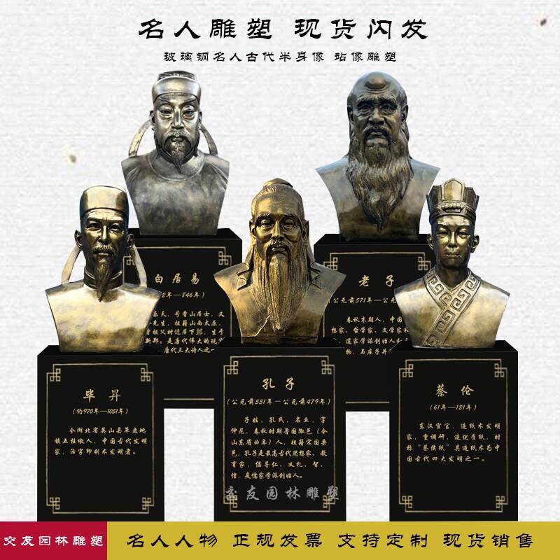 玻璃钢彷铜十大名人雕塑古代孔子老子校园文化伟人半身像定制摆件