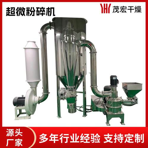 超微粉碎机厂家供应中药粉碎机食品香料粉碎机连续中大型药粉碎机