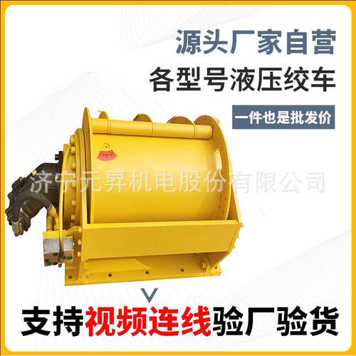 元昇直销船用液压绞车卷扬机随车吊提升吊机绞盘