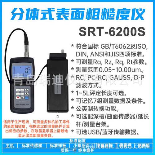 SRT-6200S分体式粗糙度计金属零件粗糙检测仪轴承表面测量分析仪