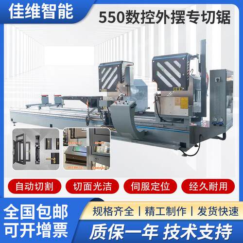 数控铝型材门窗加工双头断料锯45度切割锯550内摆专切断料精密锯