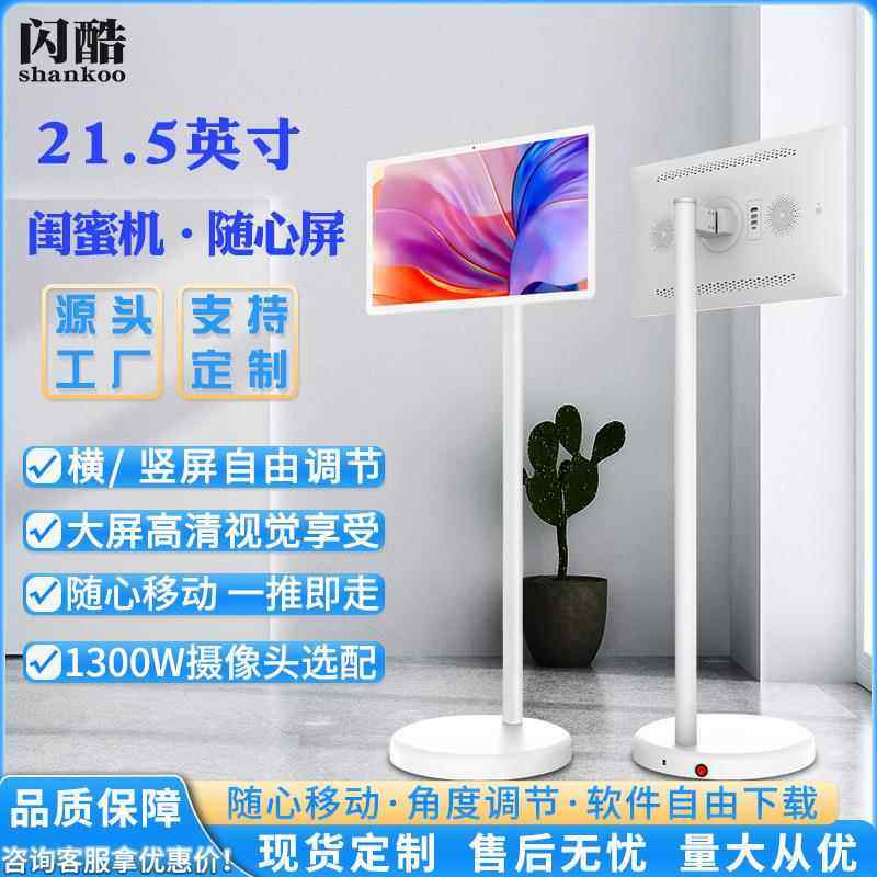 21.5英寸可旋转移动智慧屏学习追剧平板安卓系统触摸闺蜜机大屏