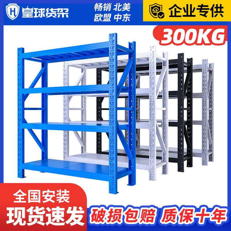 皇球仓储货架置物架仓库多层加厚重型货架五金库房快递铁架子