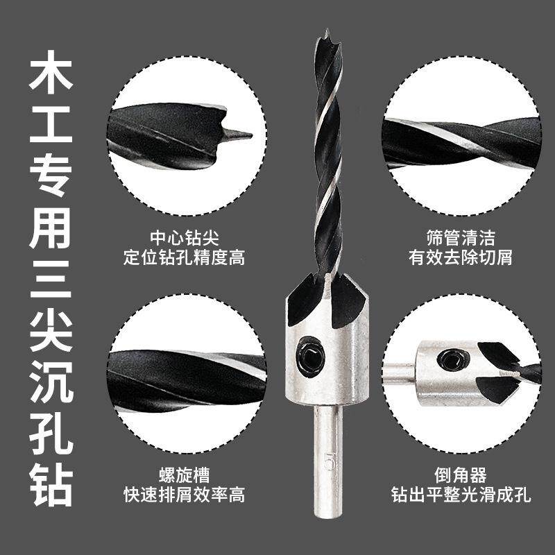三尖木工钻五刃倒角器沉孔钻头木工沉孔钻套装七件套沉孔钻