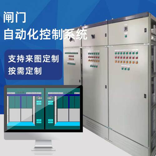 闸门自控系统闸门启闭机高低压控制柜配电箱PLC控制柜
