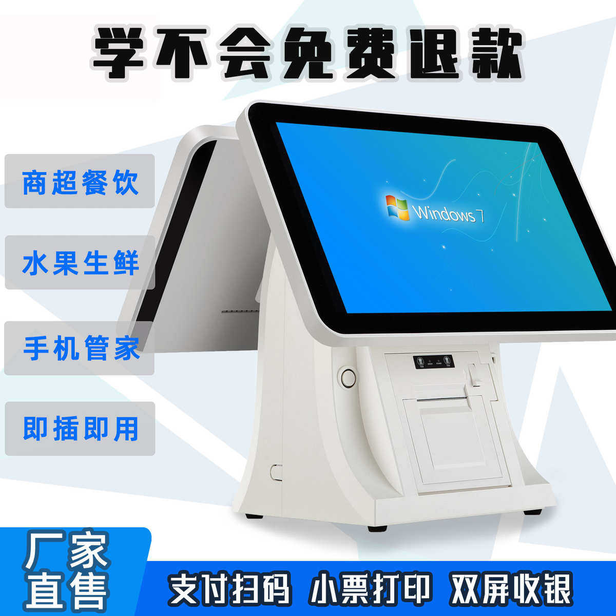 厂家直销收款一体机力奶茶收银面包店机双屏触摸火锅鸿商科餐饮k8