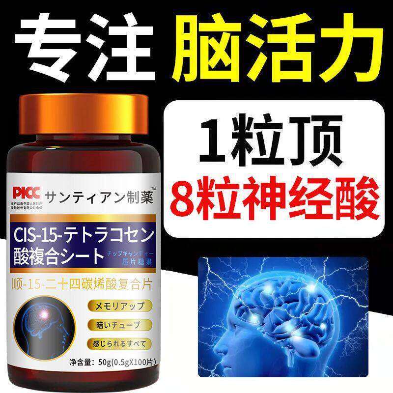 顺15二四碳烯酸复合片日本神经酸学生成人记补十脑增强忆力脑活力