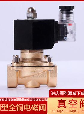 包邮真空ZCA电磁阀4分6分DC24V220V真空泵电磁阀全铜材质现货