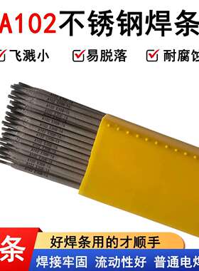 不锈钢电焊条A102/022/302/402/002/132焊接白钢焊条304/309/316L