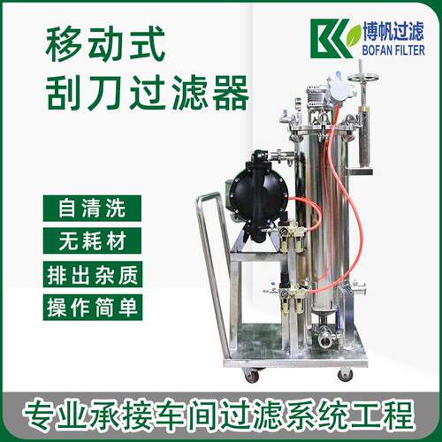 全自动内刮刀自清洗过滤器工业型不锈钢过滤器食用油乳液过滤设备