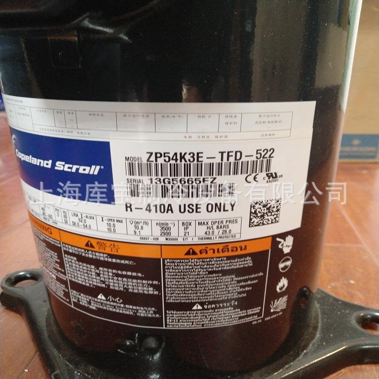 上海出售艾默生谷轮压缩机 ZP72KCE-TFD-522 全封闭制冷压缩机
