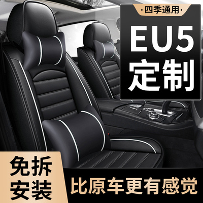 北汽新能源eu5座套plus全包出租车专用汽车座垫坐垫四季座椅套 夏