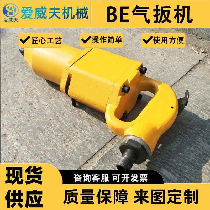 气动扳手冲击式气动扳手BE16BE30BE42BE56BE72风动扳