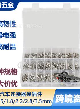跨境460PCS 汽车连接器配件插针公母接插件压接接线端子/1- 3.5mm