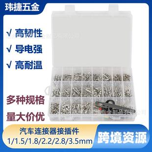 3.5mm 汽车连接器配件插针公母接插件压接接线端子 跨境460PCS