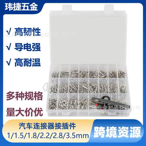 跨境460PCS 汽车连接器配件插针公母接插件压接接线端子/1- 3.5mm