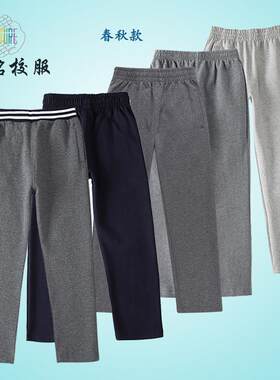 伊顿同款英伦风中小学生校服运动长裤纯棉舒适棒球服灰色藏青长裤
