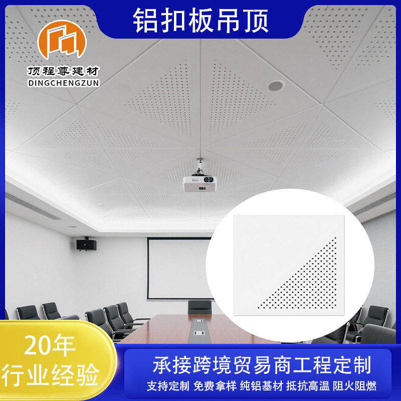 防火铝扣板吊顶烤漆冲孔铝板商场写字楼铝天花板工程材料厂家定制