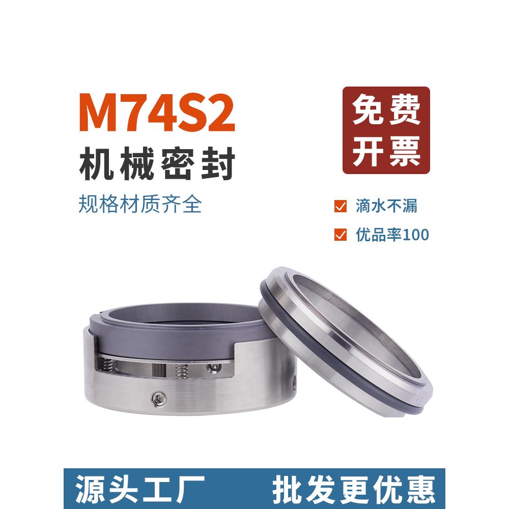 凯泉KQSN双吸泵机械密封M74S2轴径85-90-100-105-110-120-130-140