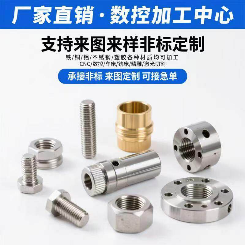 cnc加工铝合金定制不锈钢黄铜数控车铣床五金机械零件来图定做