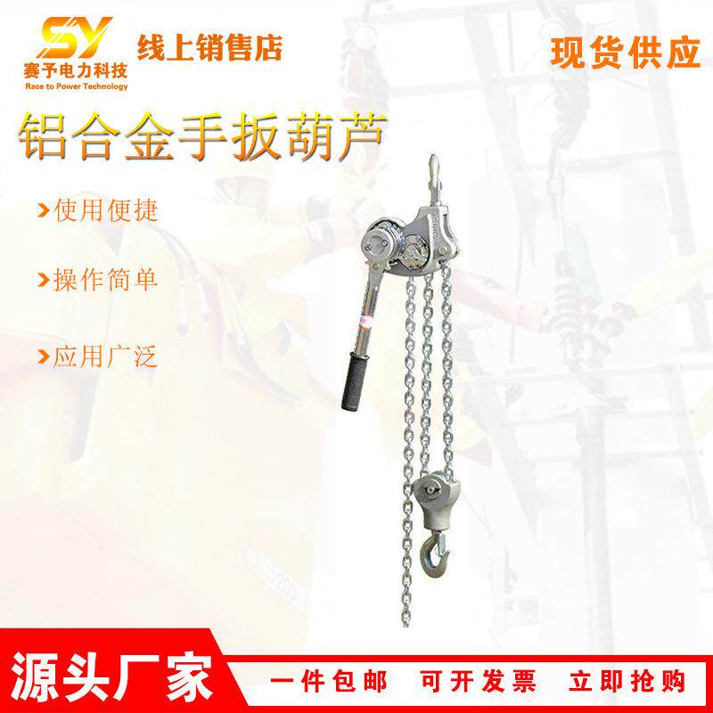 高空作业铝合金手扳葫芦链条式电力收紧器6T*6米起重环链手摇葫芦