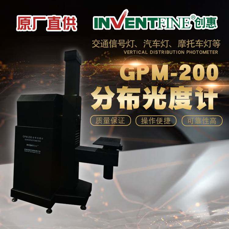 汽车灯GPM200分布光度计光度计分HV测试_IES高精度标准光源