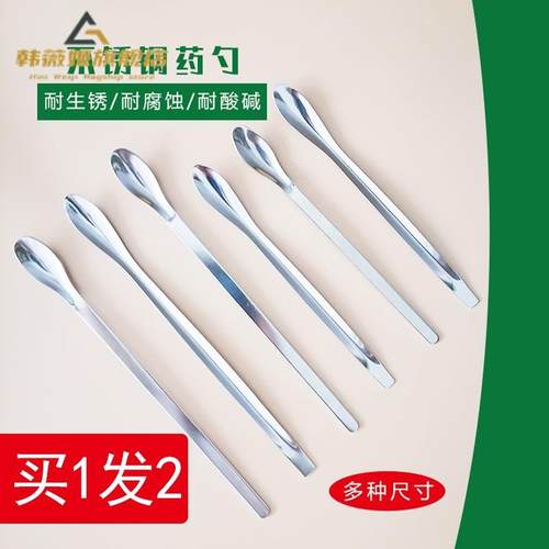 医用不锈钢药勺小号实验室微量勺药匙取样品药刮勺子双头加厚耐高
