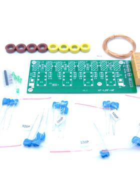 XF-LPF-HF filter kit 短波低通滤波器