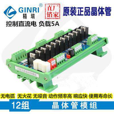 12路负控晶体管模组PLC输出放大板无接触点继电器直流24V控制板