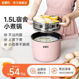 安家乐宿舍学生快煮锅多功能家用煮面 面火锅小型1人2迷你一体式