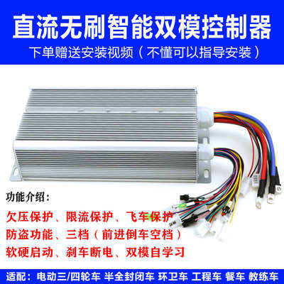 电动车控制器三轮车48V60V72V1500W1800W大功率无刷万控通用30管