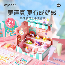 mideer弥鹿奶油胶粘土手作套装diy制作材料包咕卡女孩少女心甜品屋蛋糕过家家贴纸装饰卡通个性女童创意礼物