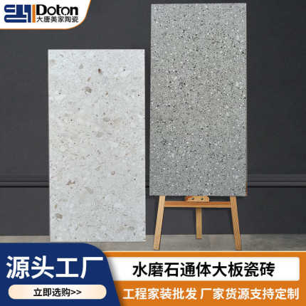 哑光通体大板水磨石瓷砖750X1500客厅防滑地砖岩板地板砖墙面砖