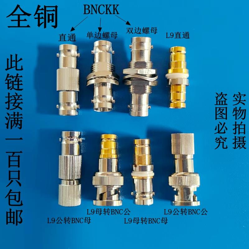 全铜BNC双通L9直通L9母转Q9公2M转接头L9公转BNC公机房DDF2兆三通