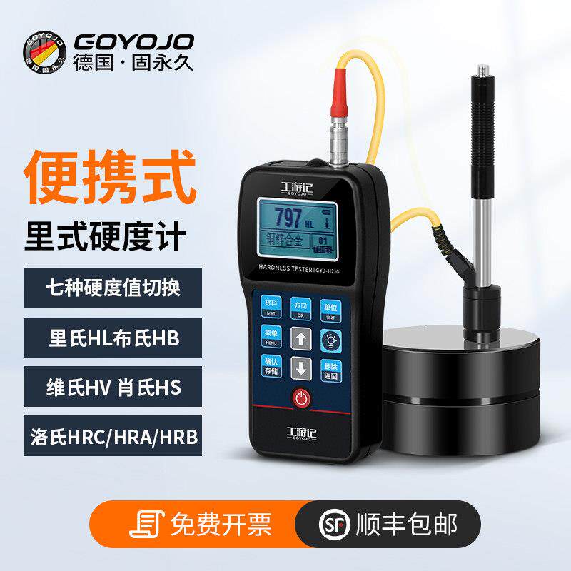 里氏硬高度计H210手可携洛氏GOYOJO检持测精度金属肖氏布式氏硬度